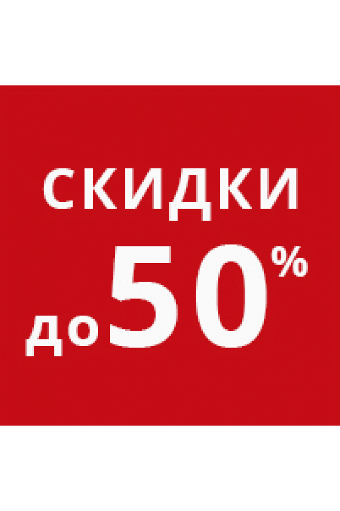 Финальный SALE!