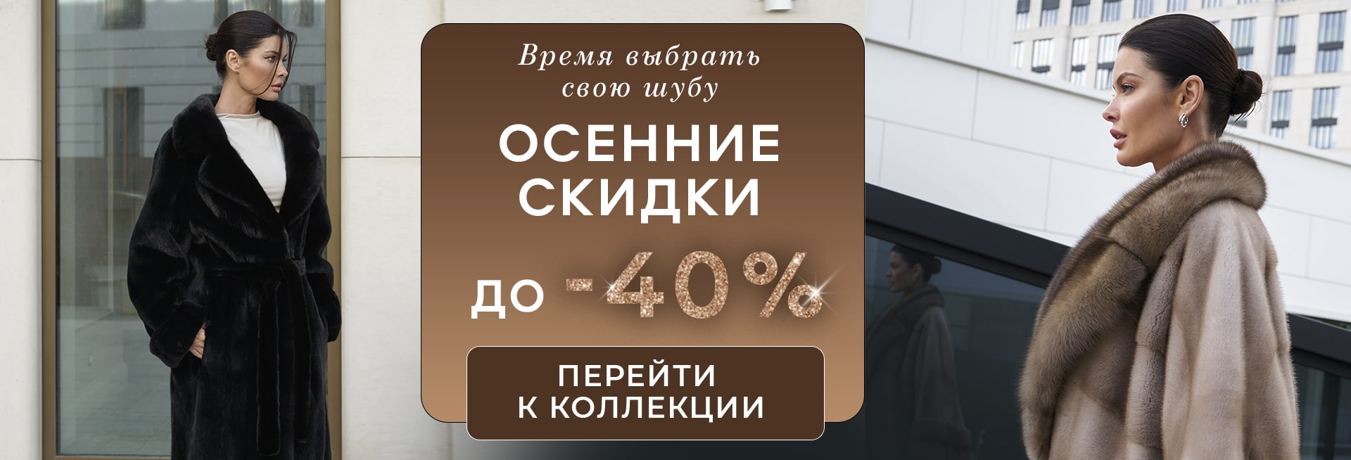 Шубы из норки