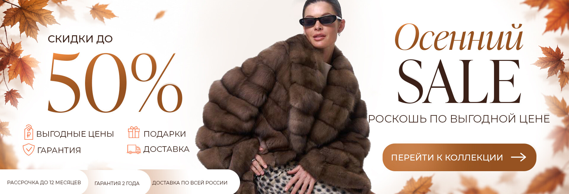 Шубы из соболя — осенняя распродажа