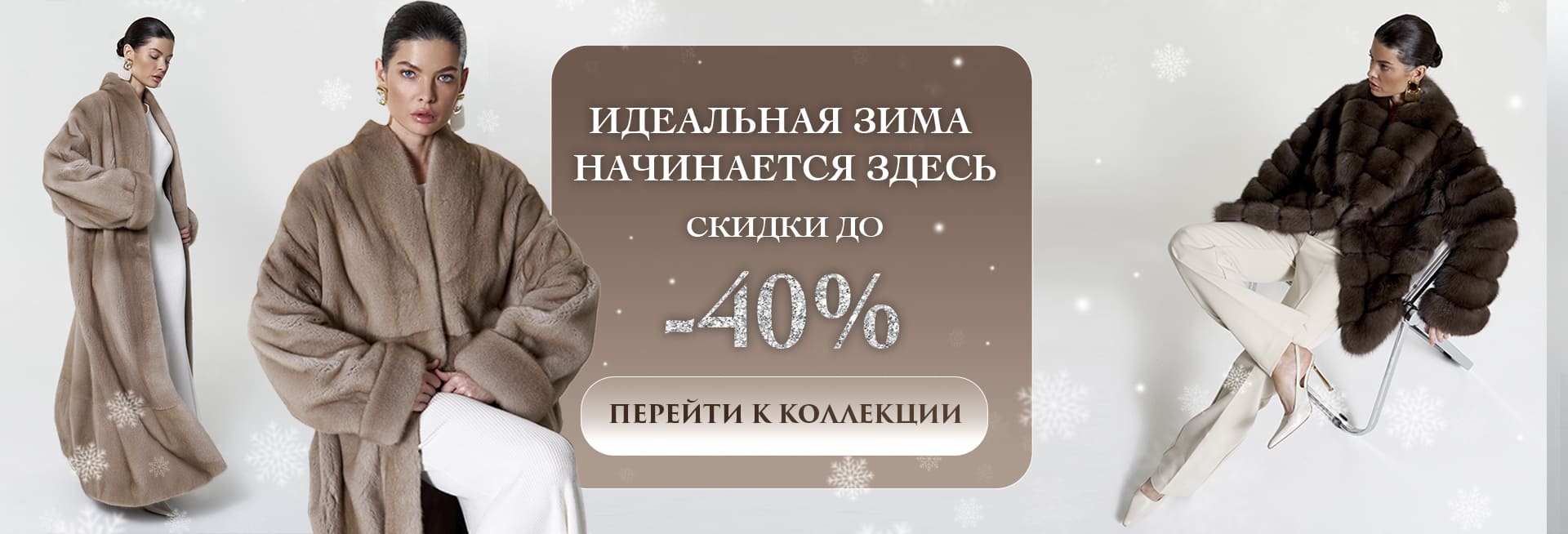 Шубы из норки