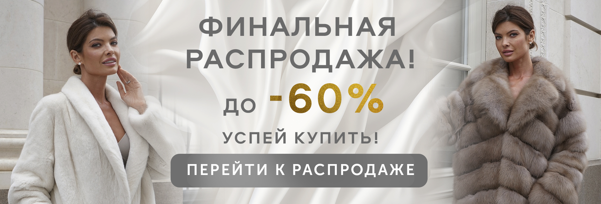 Шубы из норки