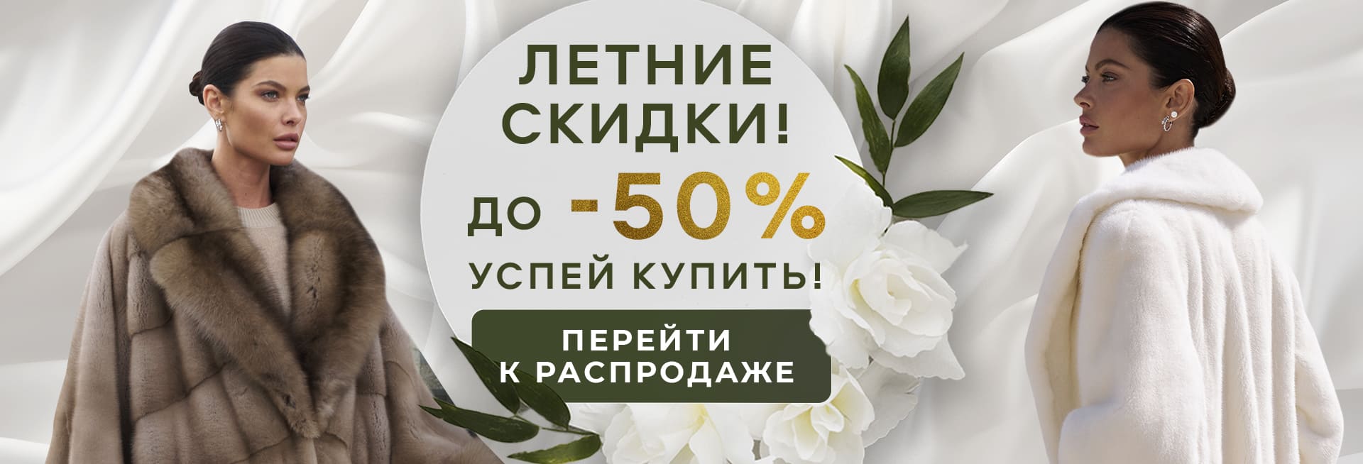 Шубы из норки